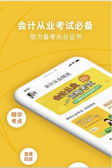 安卓初级会计职称考试新题库软件下载