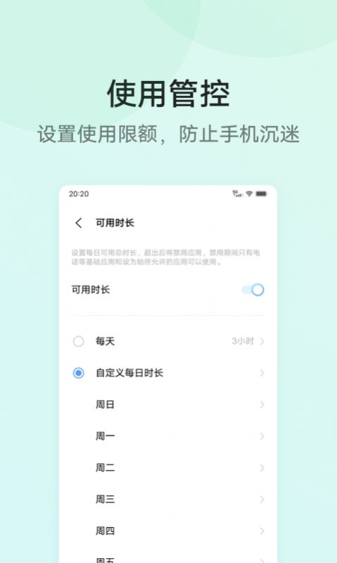 安卓孩子守护软件下载