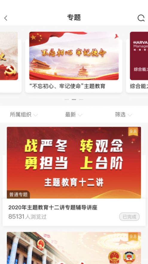 中油e学app下载