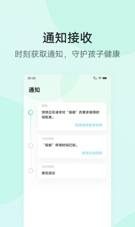孩子守护app下载