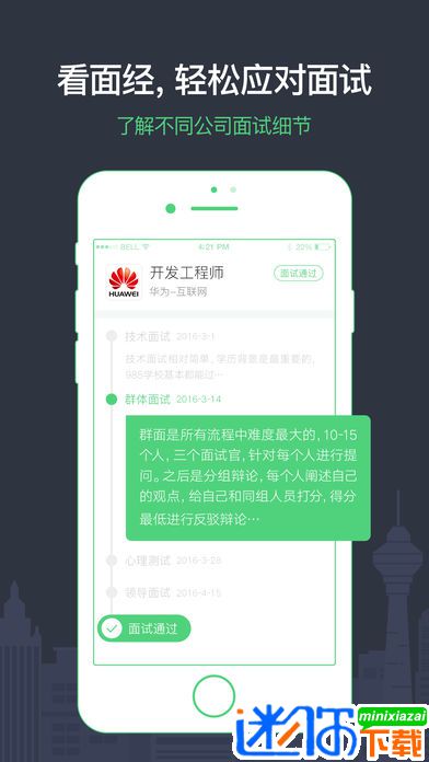 安卓看准app软件下载