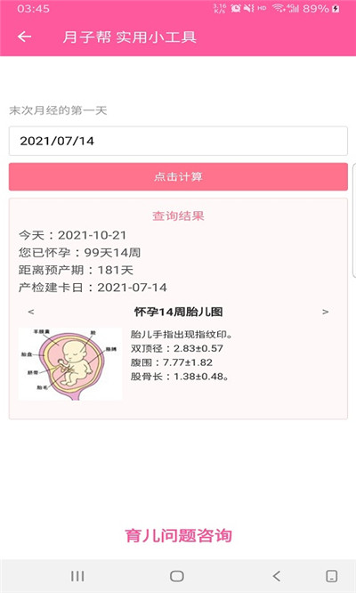 月子帮appapp下载