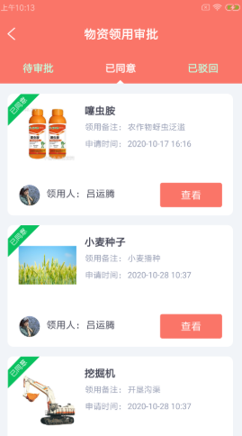 安卓邯夫农管云app软件下载