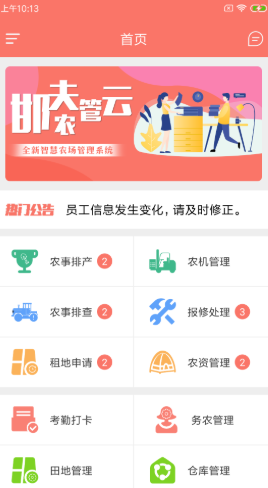邯夫农管云appapp下载