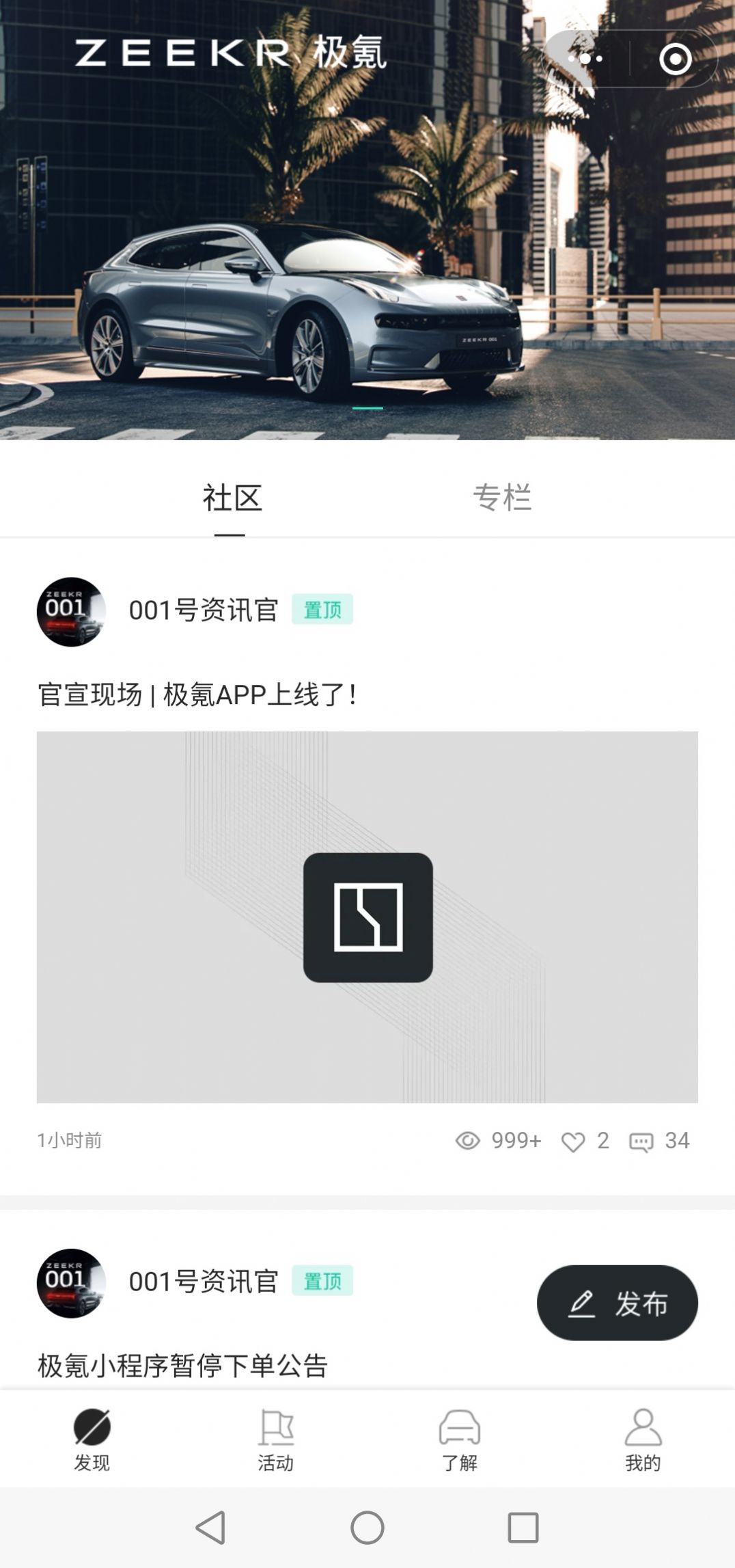 安卓极氪软件下载