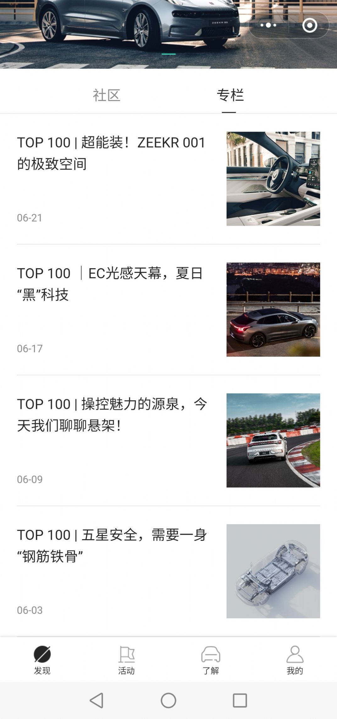 极氪app下载