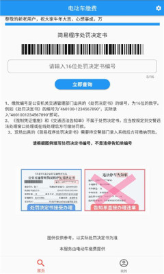 电动车缴费app下载