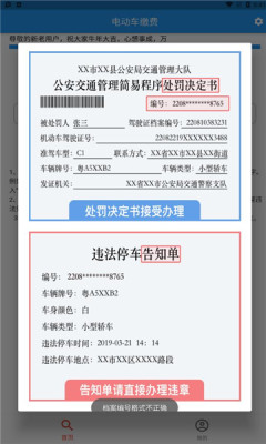 安卓电动车缴费软件下载