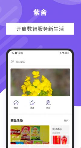 紫舍app下载