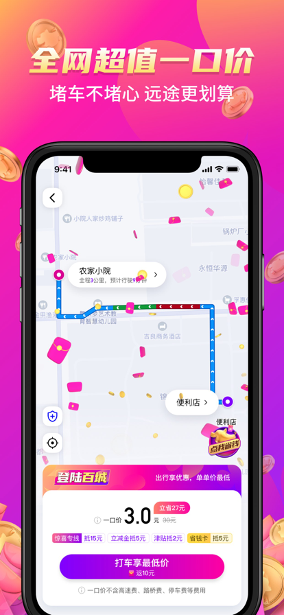 安卓花小猪打车软件下载