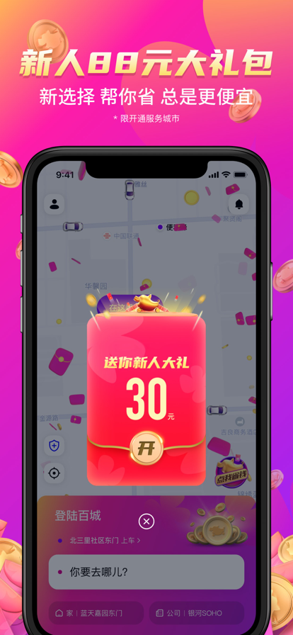 花小猪打车app下载