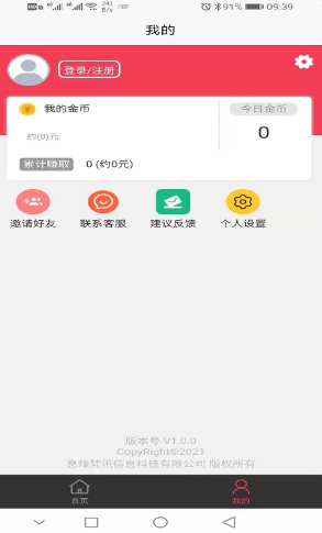 安卓邻家常客软件下载