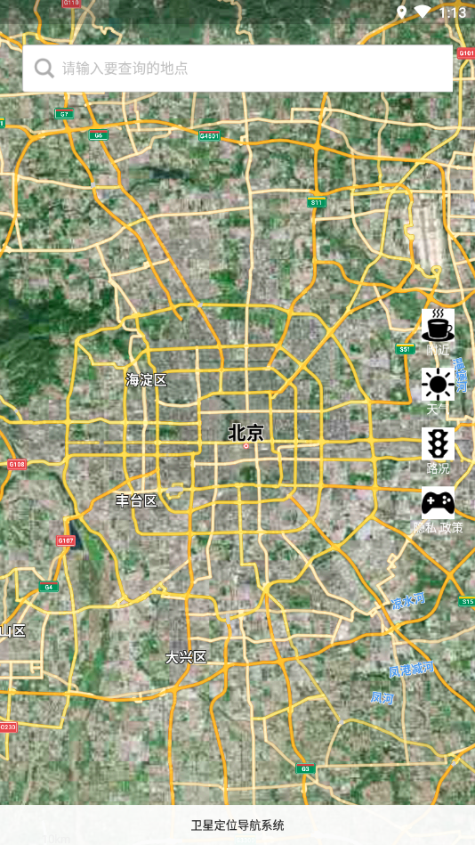 安卓北斗导航地图app极速版app