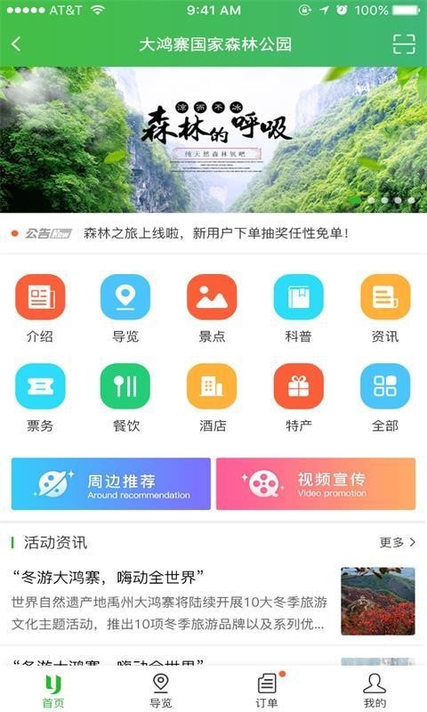 大鸿寨旅游手机版
