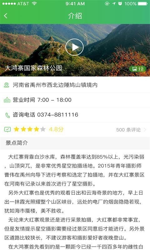 安卓大鸿寨旅游手机版app