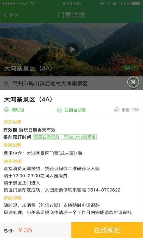 安卓大鸿寨旅游手机版软件下载