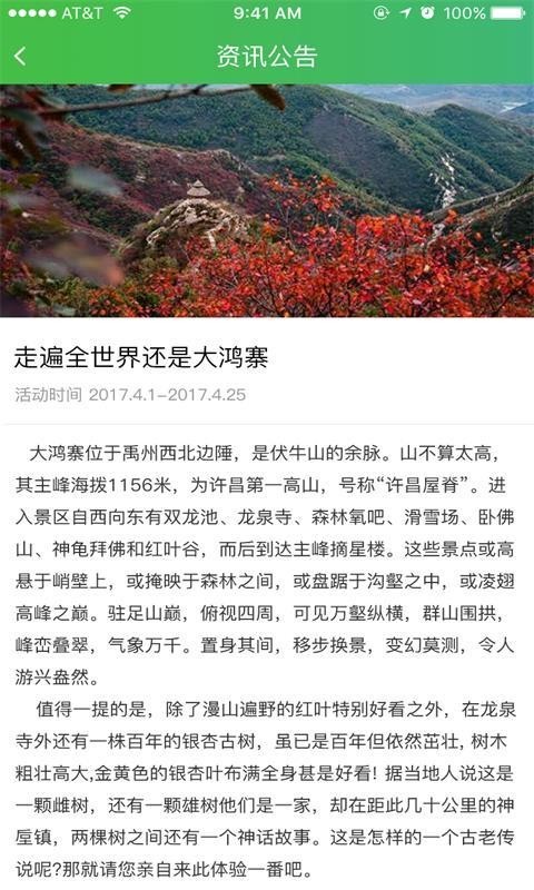 大鸿寨旅游手机版下载