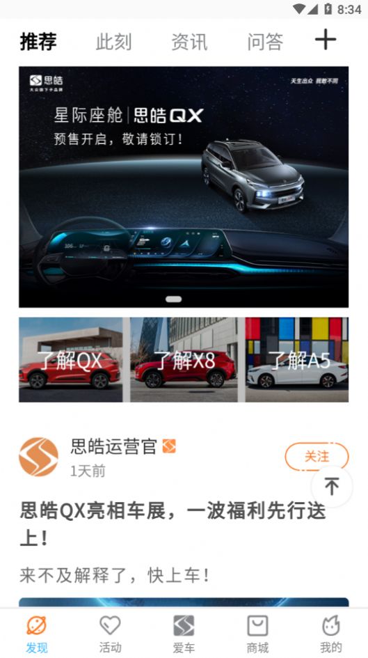 安卓思皓乘用车软件下载