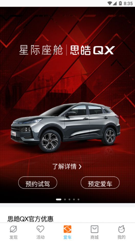 思皓乘用车app下载