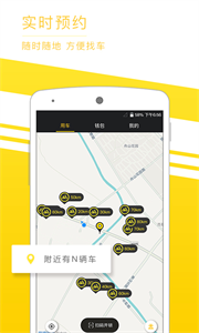 安卓觅马出行app