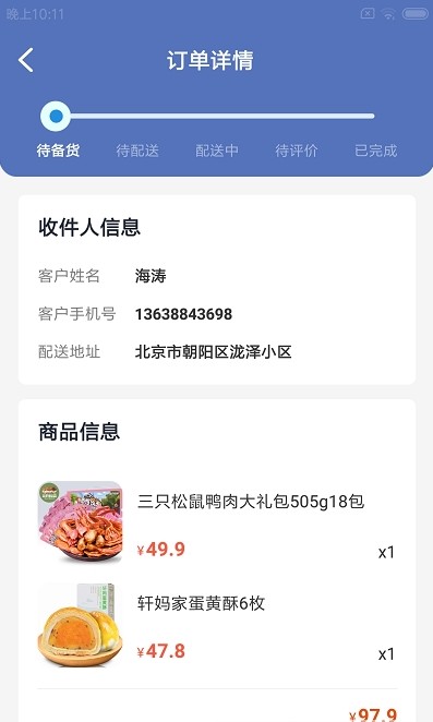 安卓鲜檬惠门店软件下载