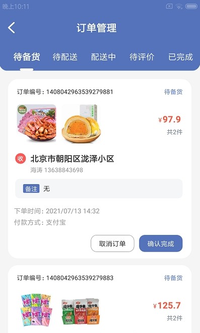 鲜檬惠门店app下载