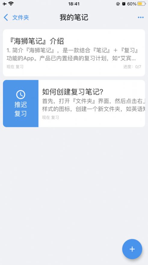 海狮笔记app下载