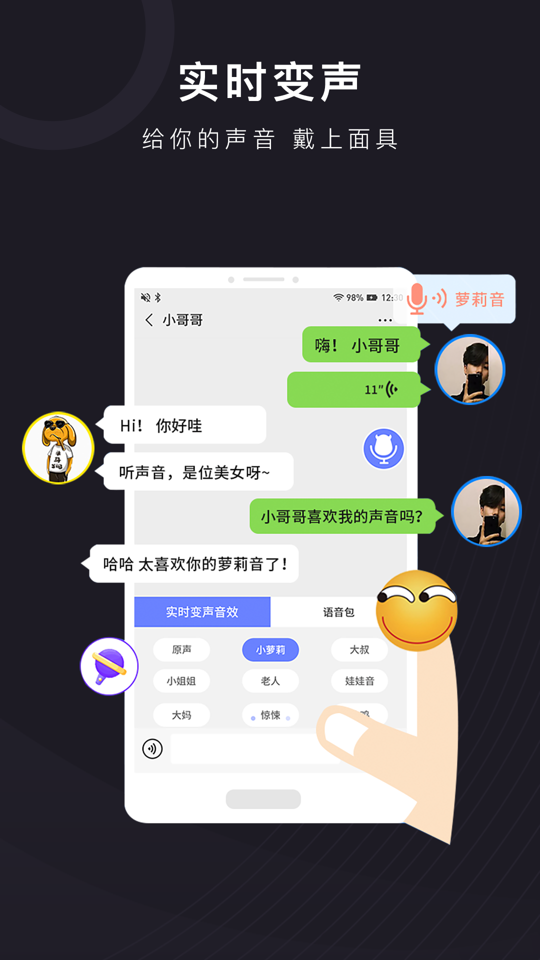 安卓音魔变声器软件下载