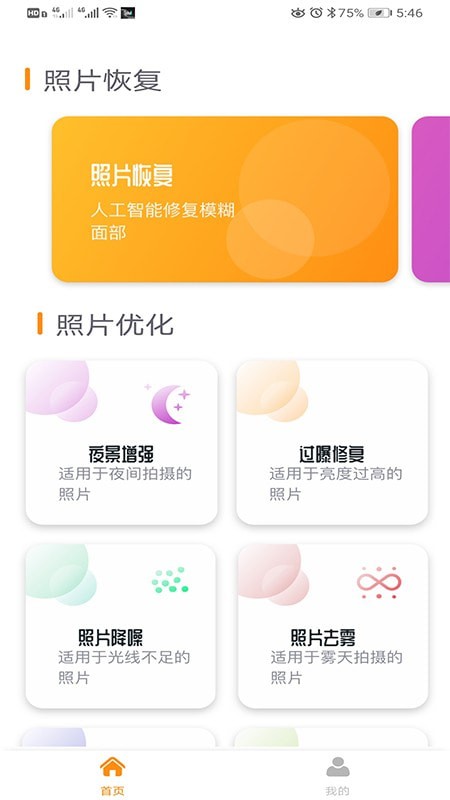 安卓着色照片修复软件下载