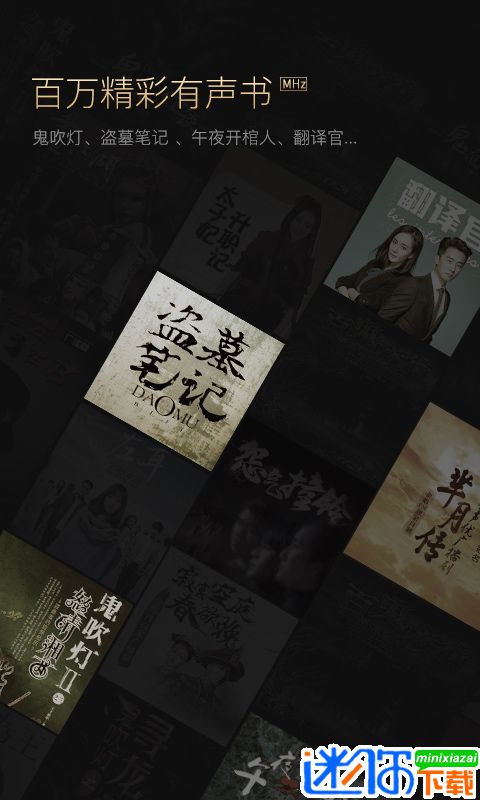 安卓企鹅fm软件下载