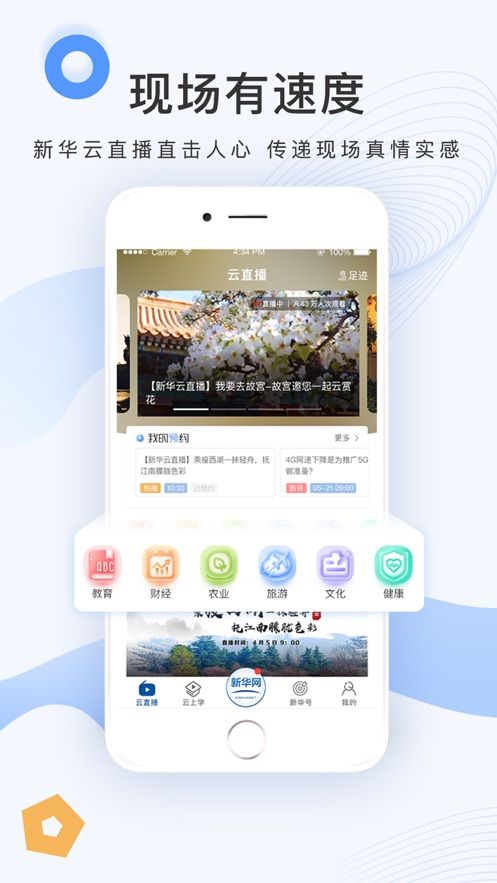 安卓2020新华网同上重要一课公开课观后感范文分享app