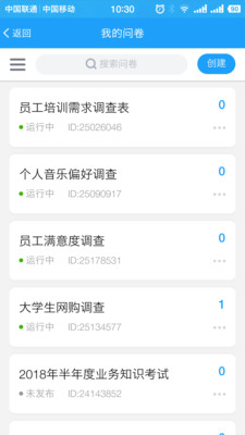 安卓问卷星app软件下载