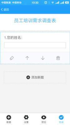 安卓问卷星appapp