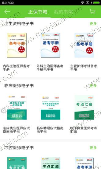 安卓医学教育网app软件下载