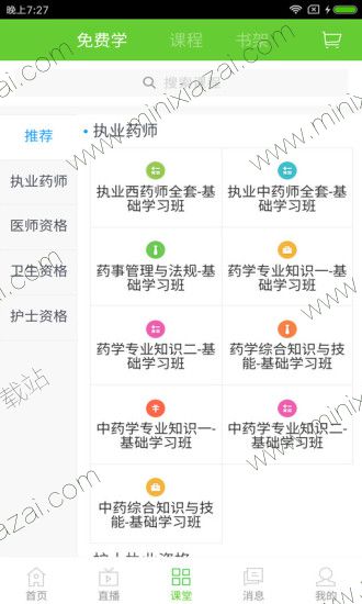 安卓医学教育网appapp