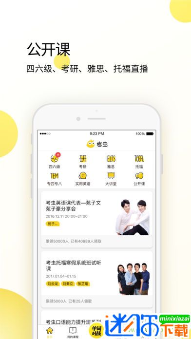安卓考虫appapp