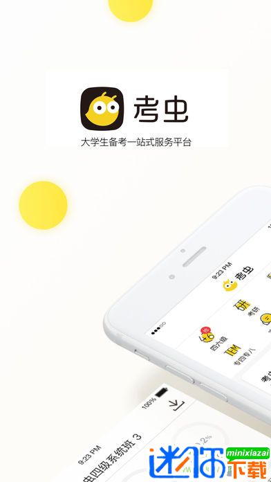 安卓考虫app软件下载