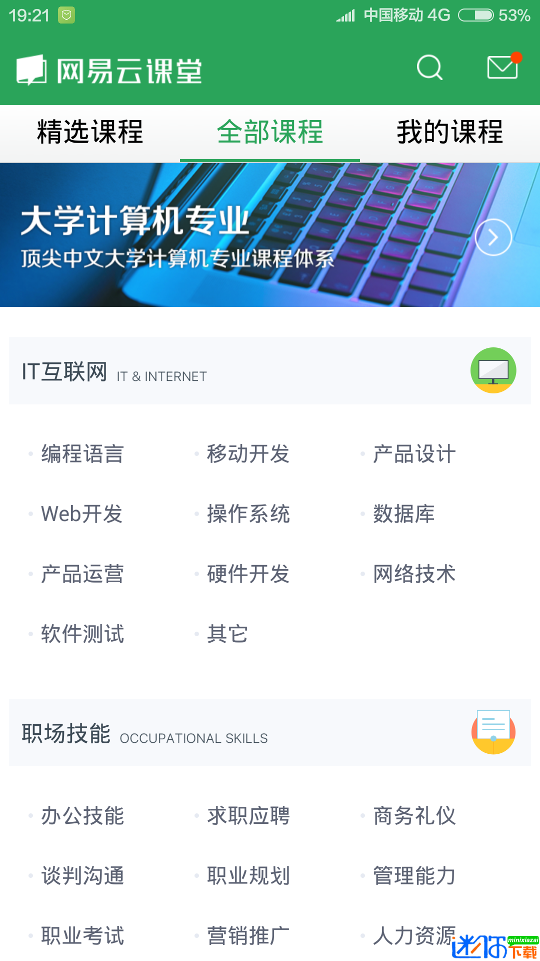 安卓网易云课堂app