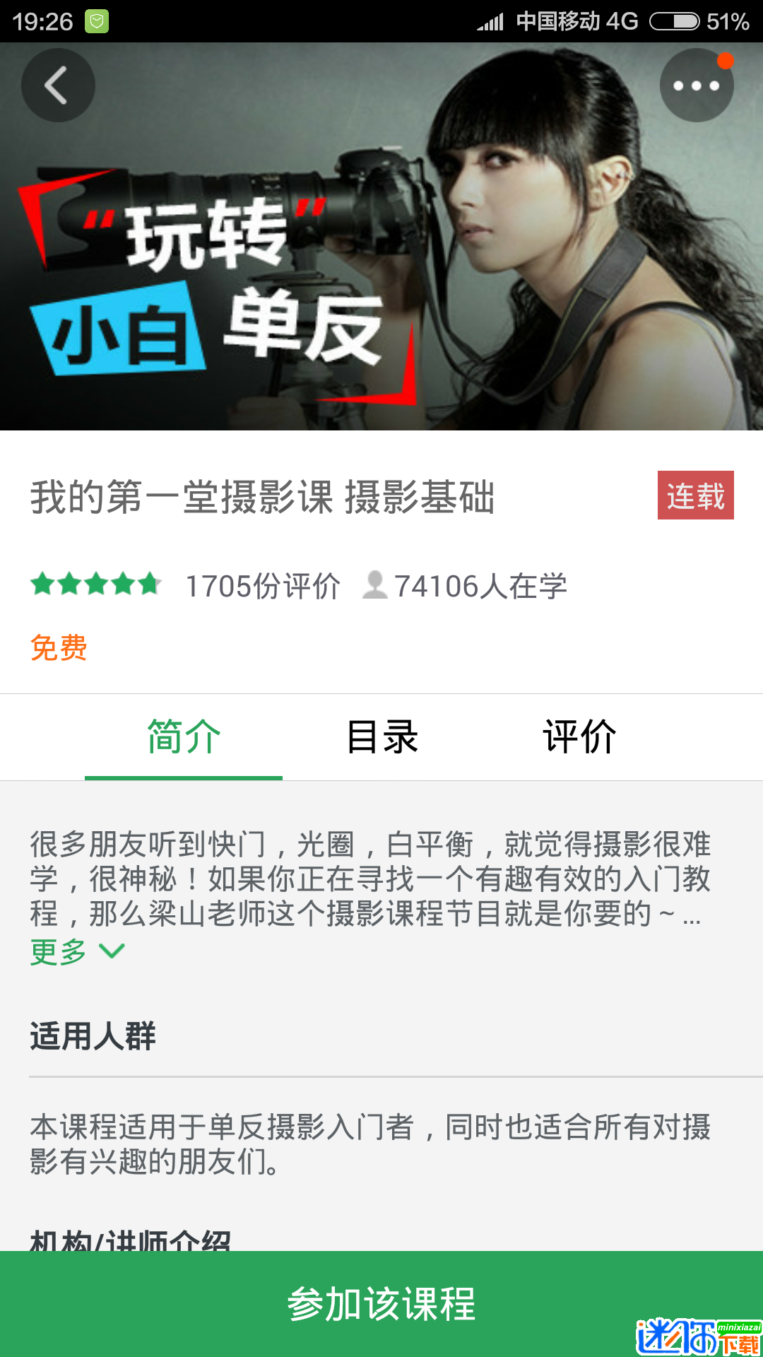 安卓网易云课堂软件下载