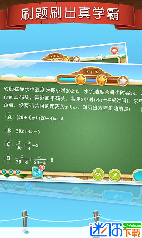 安卓天天练app软件下载