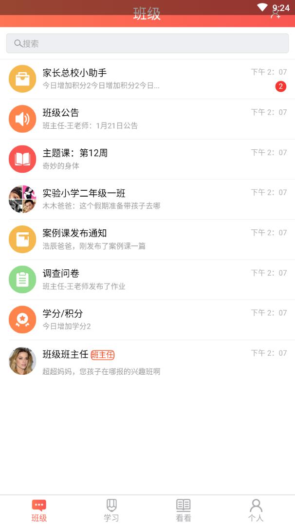家长空间 教师版下载