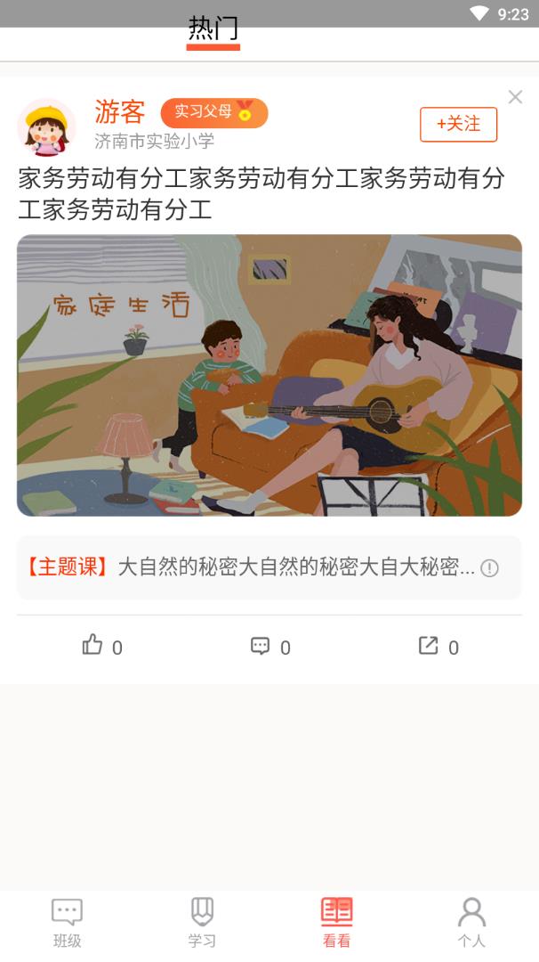 安卓家长空间 教师版软件下载