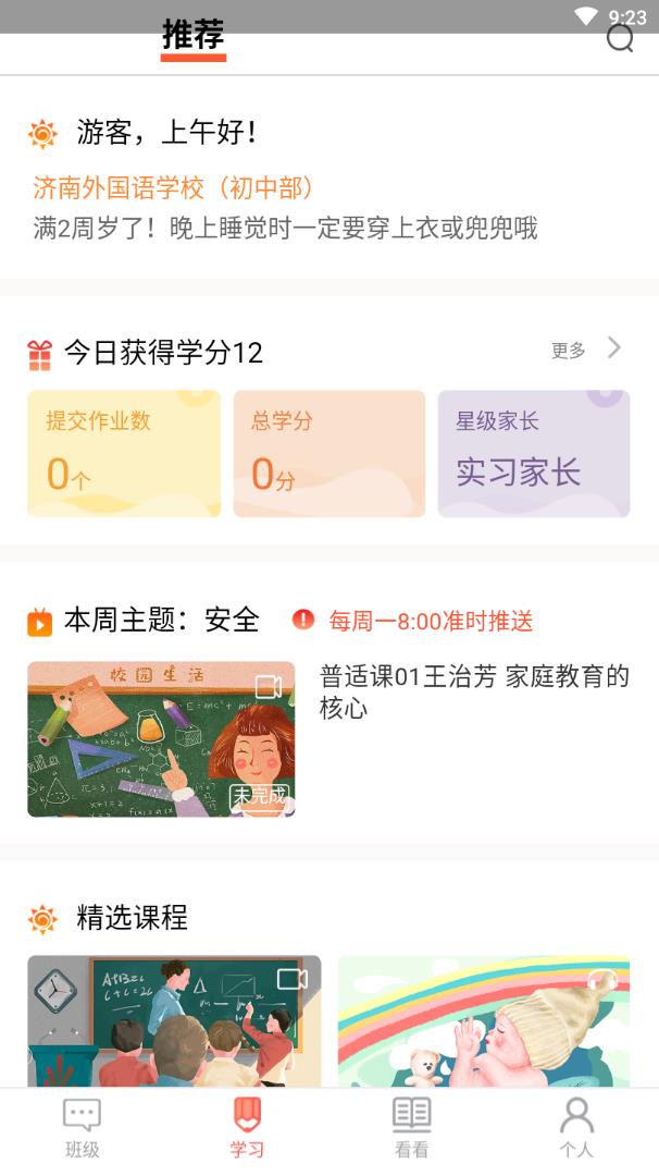 安卓家长空间 教师版app