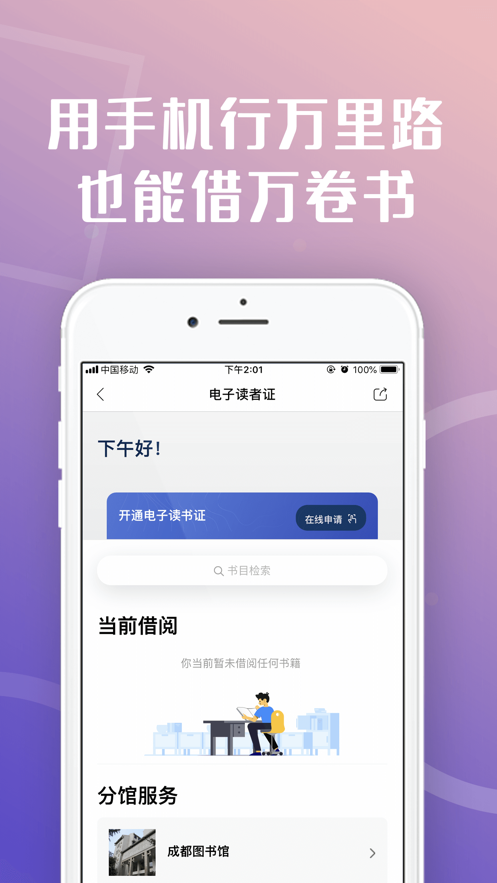 安卓天府市民云软件下载
