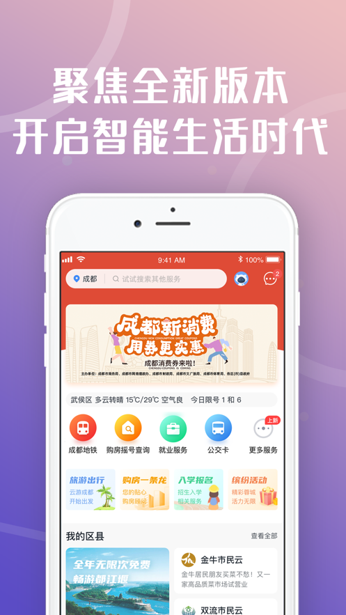 天府市民云app下载