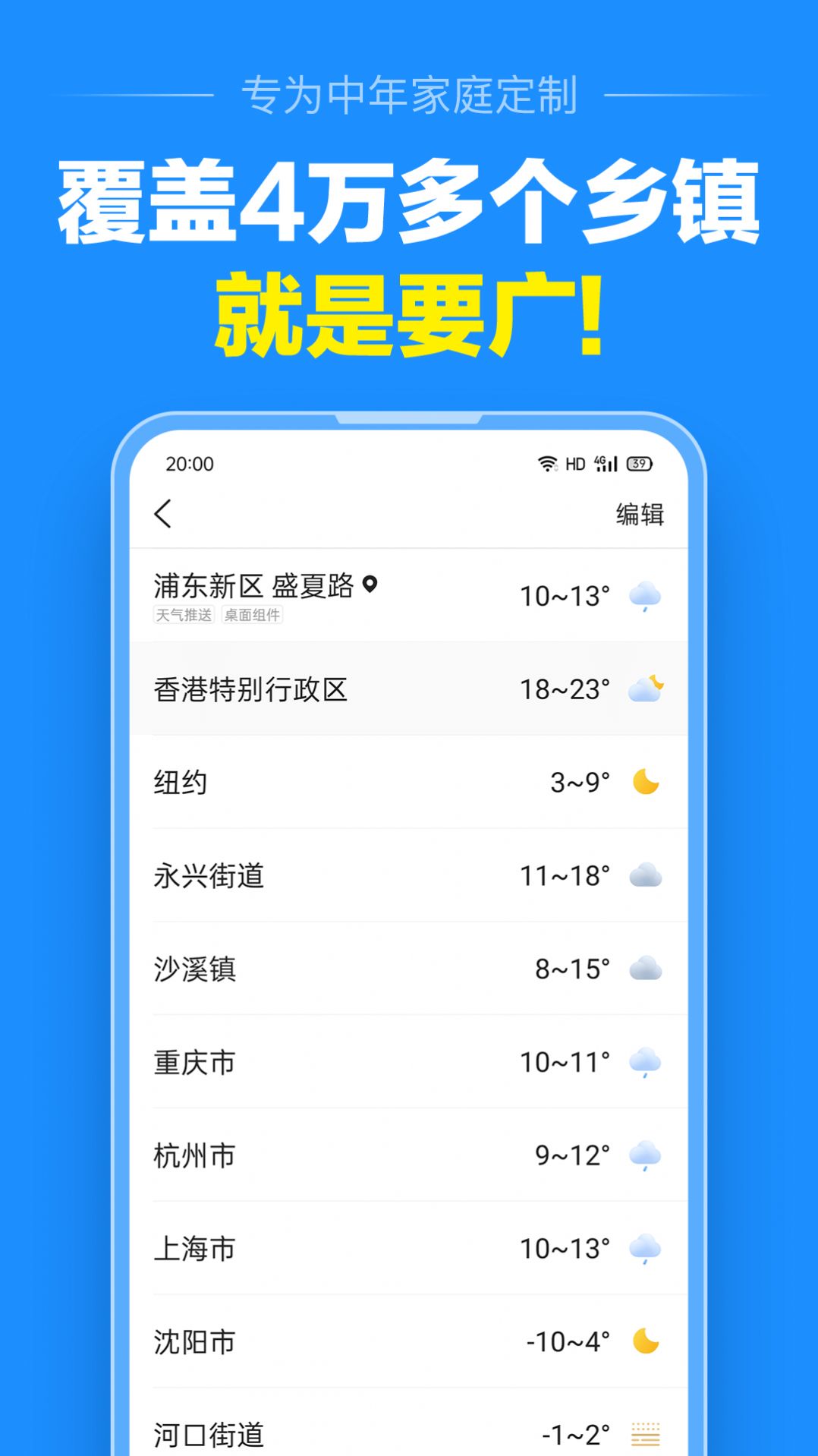 安卓准点天气软件下载
