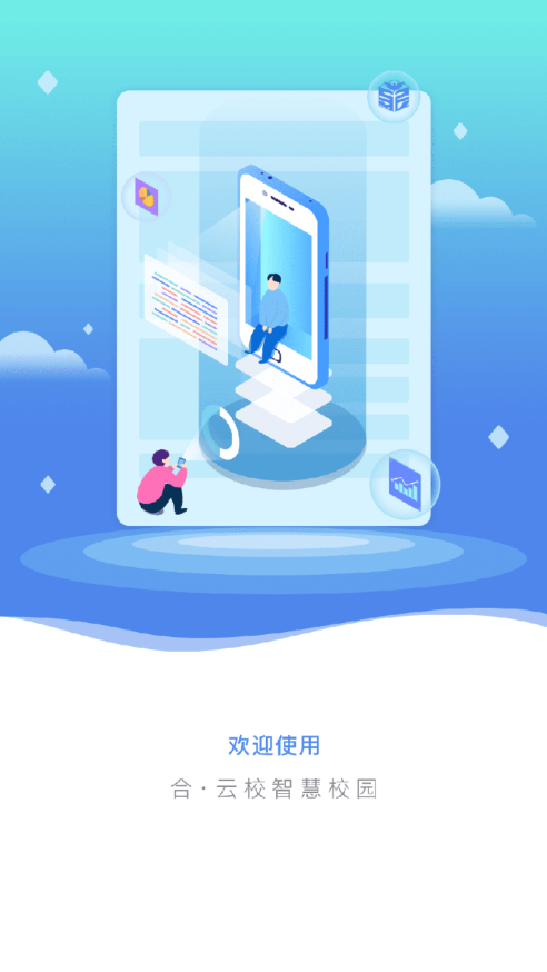 合云校app下载