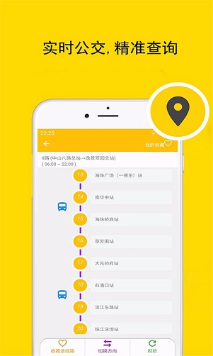 安卓广州公交地铁appapp