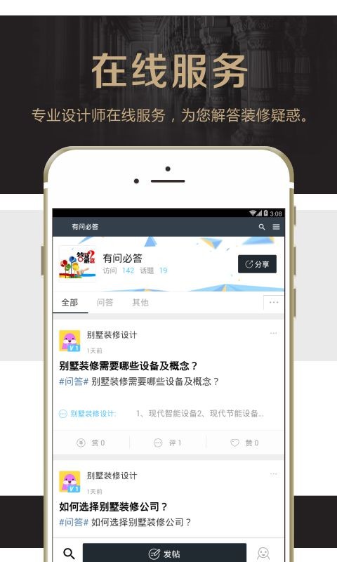 安卓别墅装修设计app软件下载