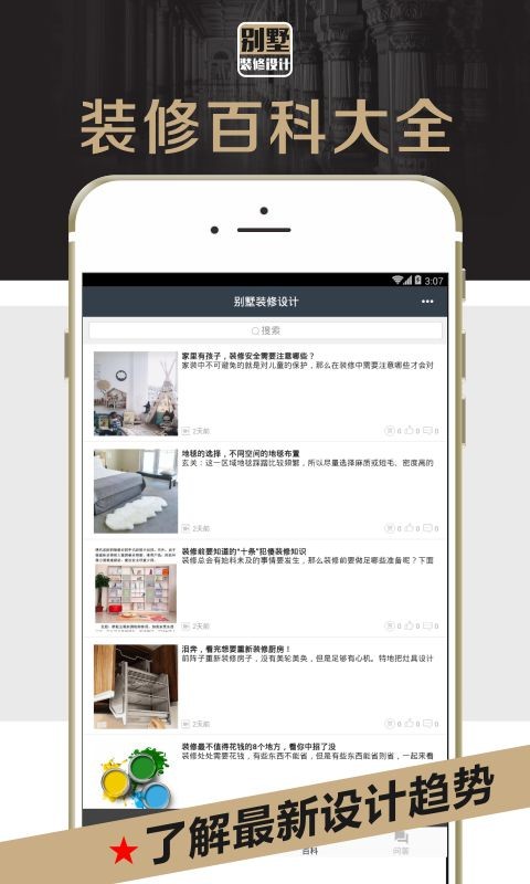安卓别墅装修设计appapp